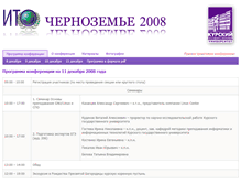Tablet Screenshot of ito2008.kursksu.ru