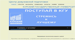 Desktop Screenshot of abc.kursksu.ru